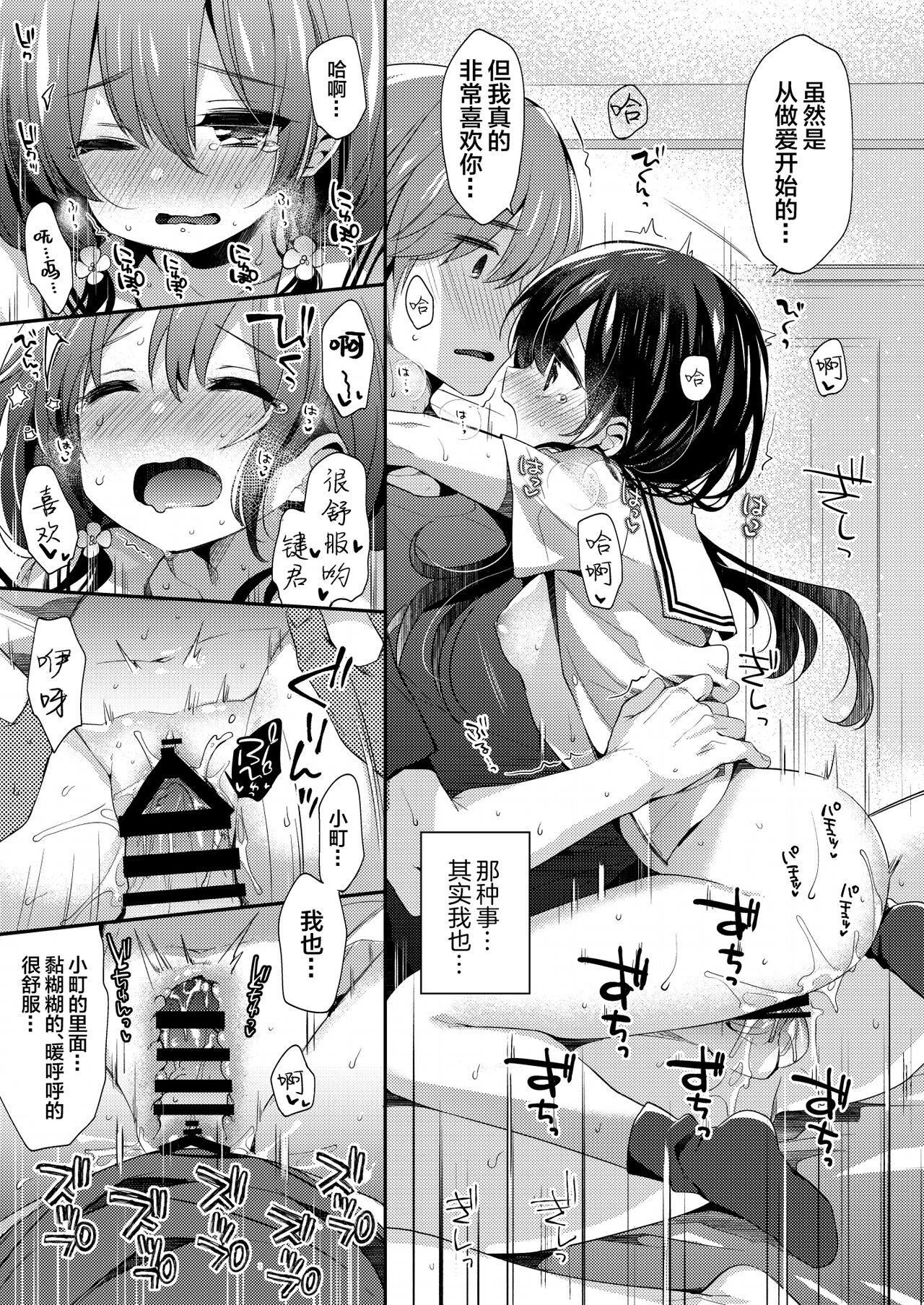Boku-tachi wa, Koi o Shitenai | 我们之间、没有恋情 - Page 20