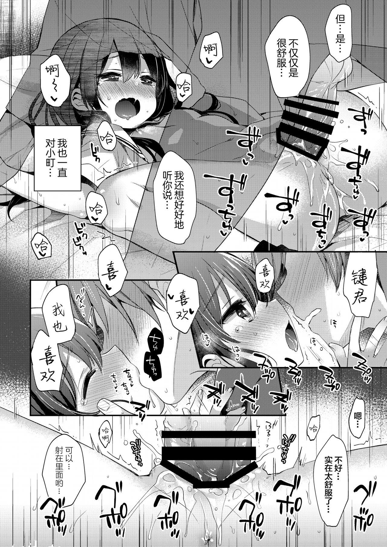 Boku-tachi wa, Koi o Shitenai | 我们之间、没有恋情 - Page 21