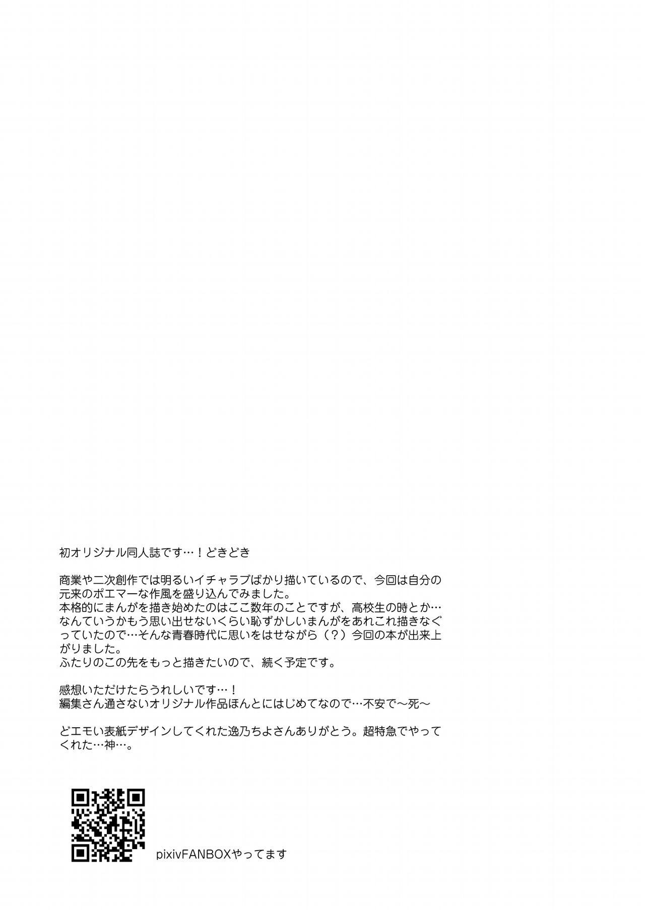 Boku-tachi wa, Koi o Shitenai | 我们之间、没有恋情 - Page 23