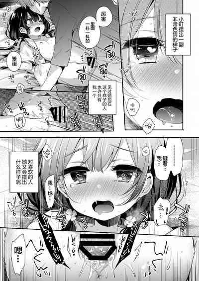 Boku-tachi wa, Koi o Shitenai | 我们之间、没有恋情 4