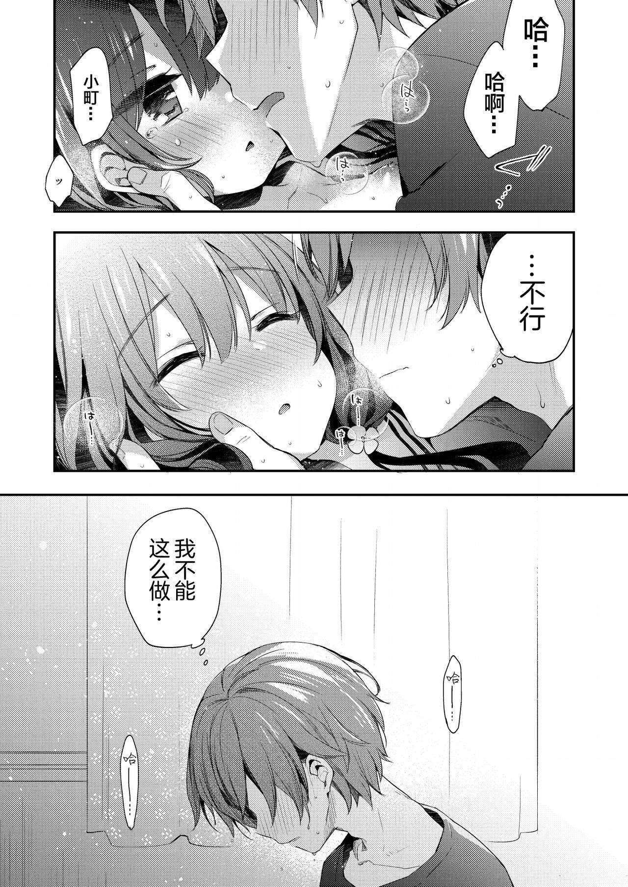 Boku-tachi wa, Koi o Shitenai | 我们之间、没有恋情 - Page 5