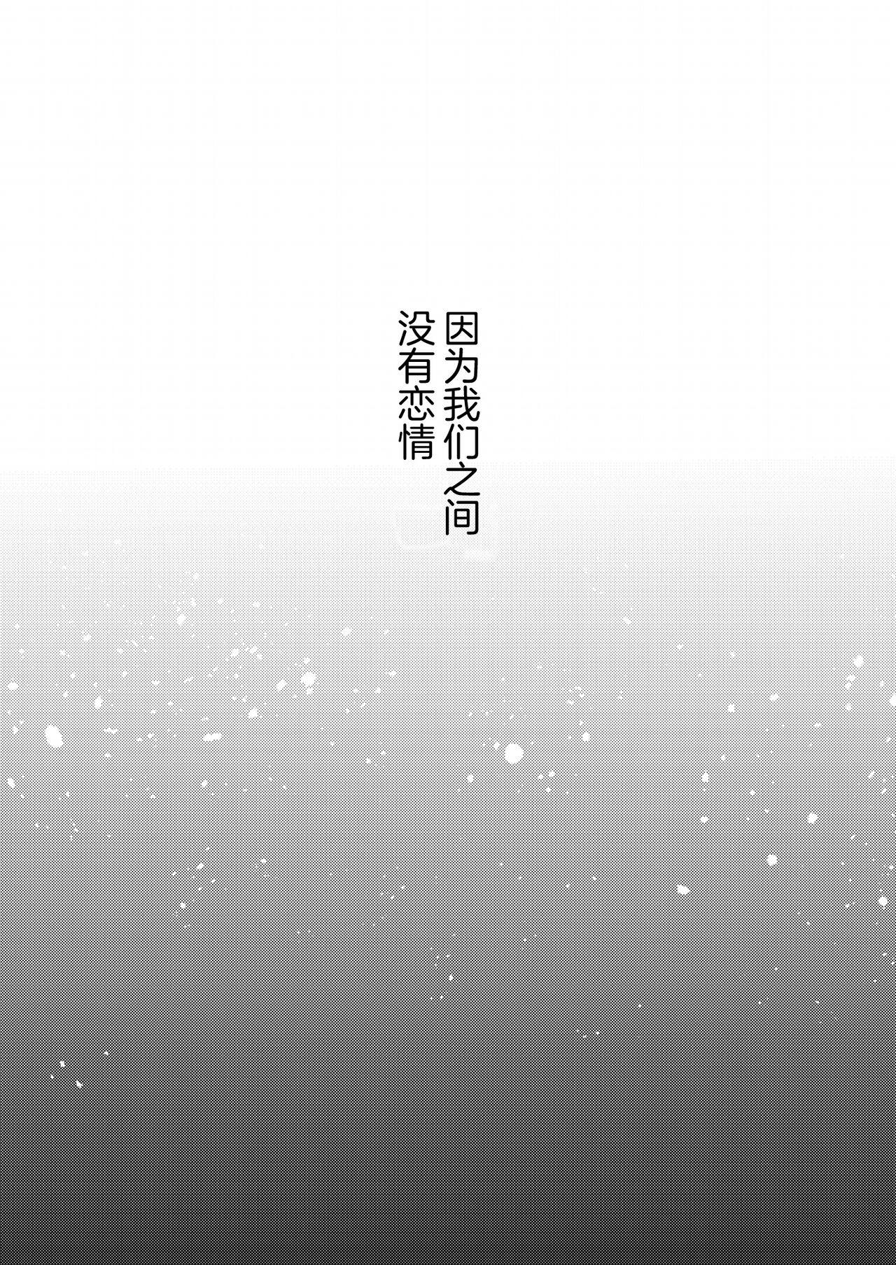 Boku-tachi wa, Koi o Shitenai | 我们之间、没有恋情 - Page 6