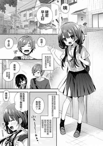 Boku-tachi wa, Koi o Shitenai | 我们之间、没有恋情 8