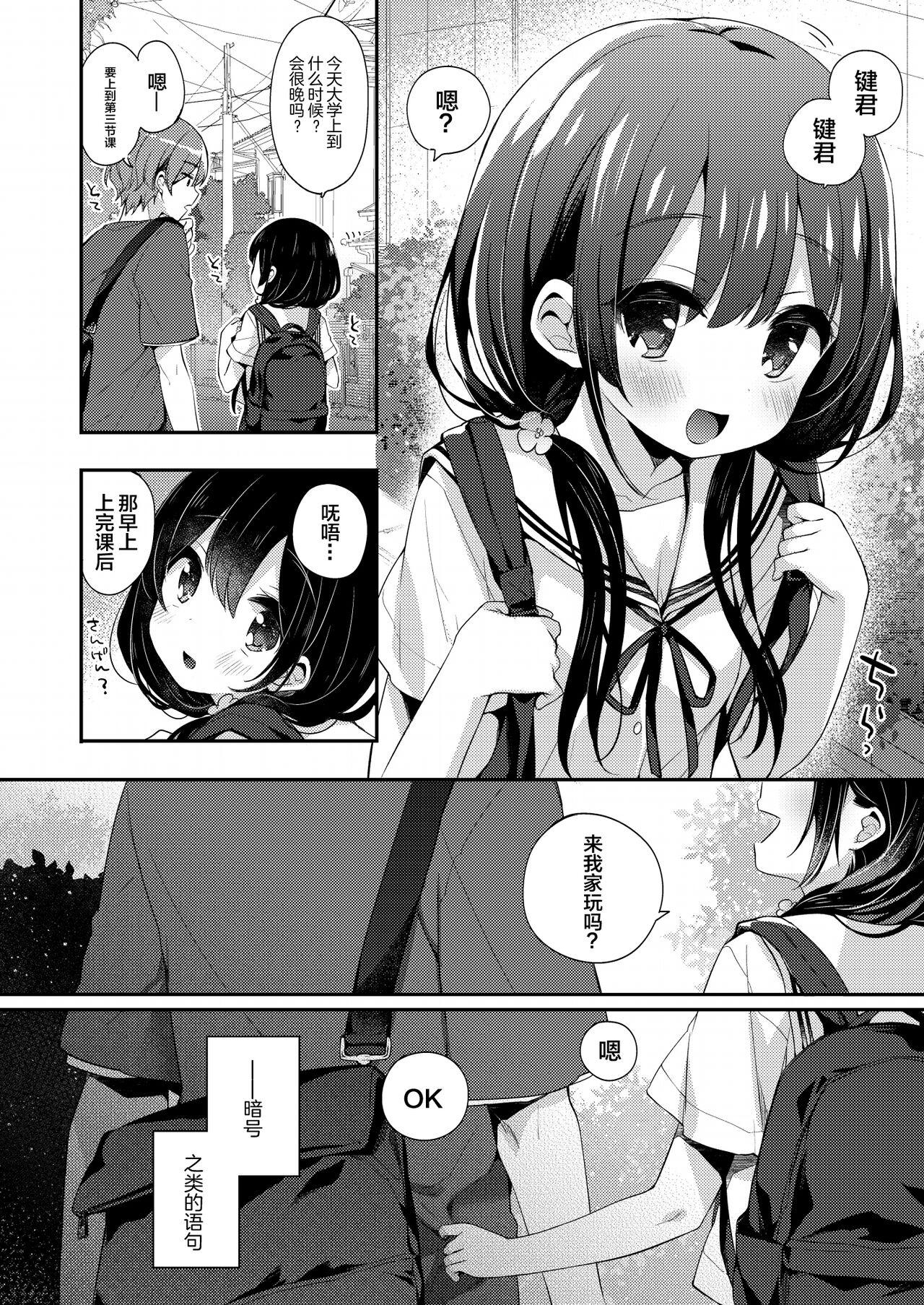 Boku-tachi wa, Koi o Shitenai | 我们之间、没有恋情 - Page 9