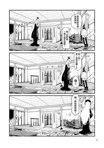 Usagi o Kakou | 笼中囚兔 8