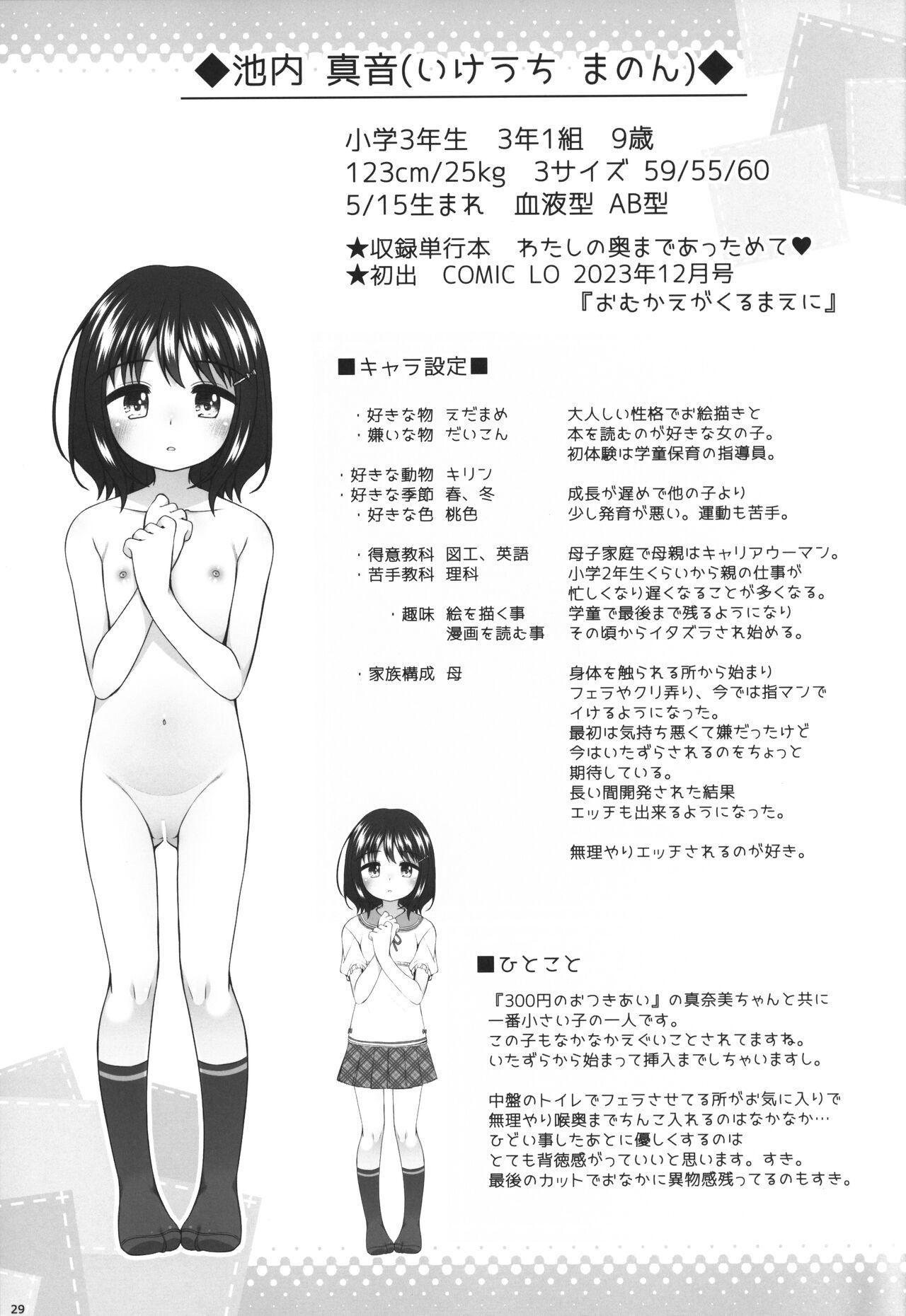 LO Tankoubon ni Deta Onnanoko-tachi no Hon - Page 28