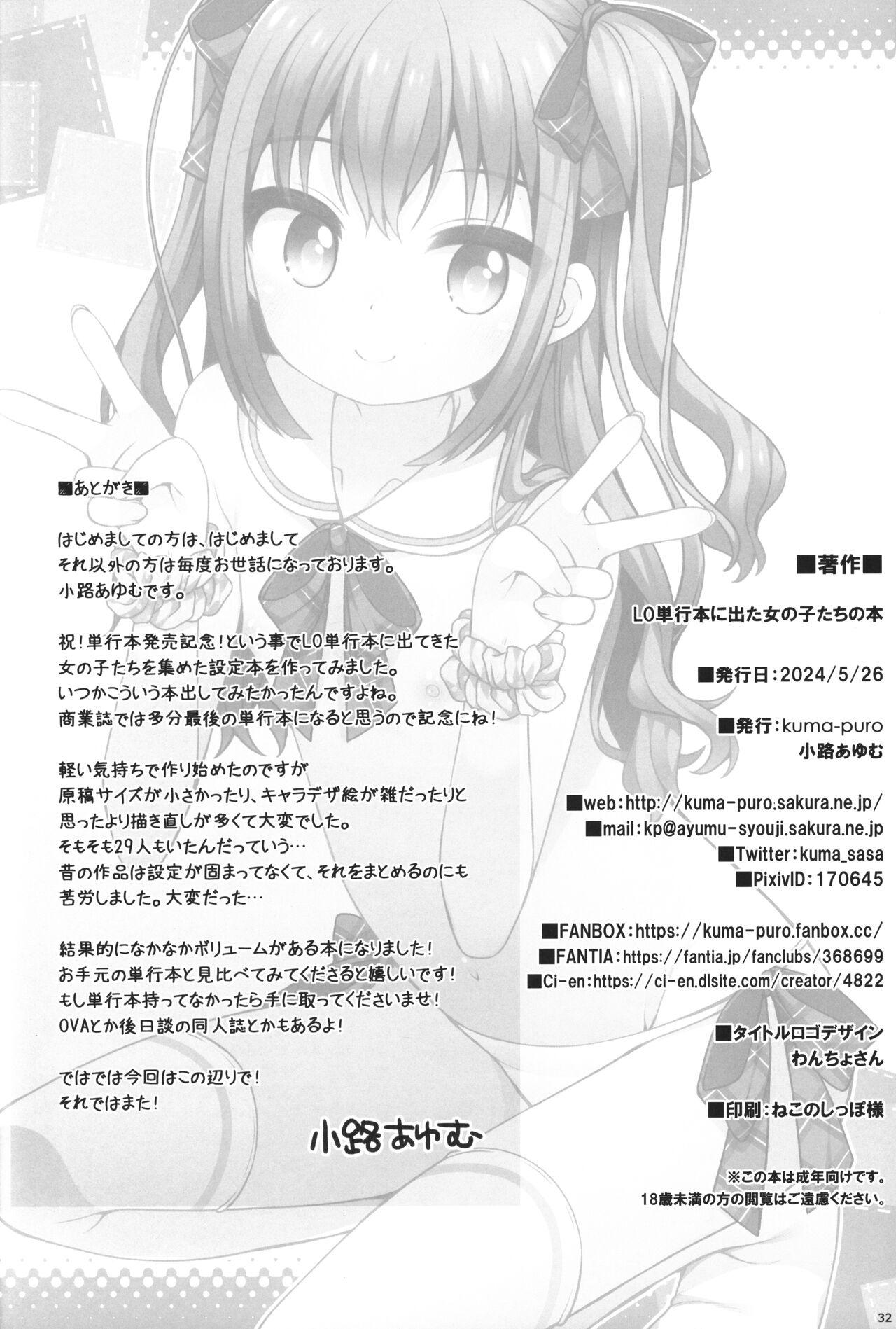 LO Tankoubon ni Deta Onnanoko-tachi no Hon - Page 31