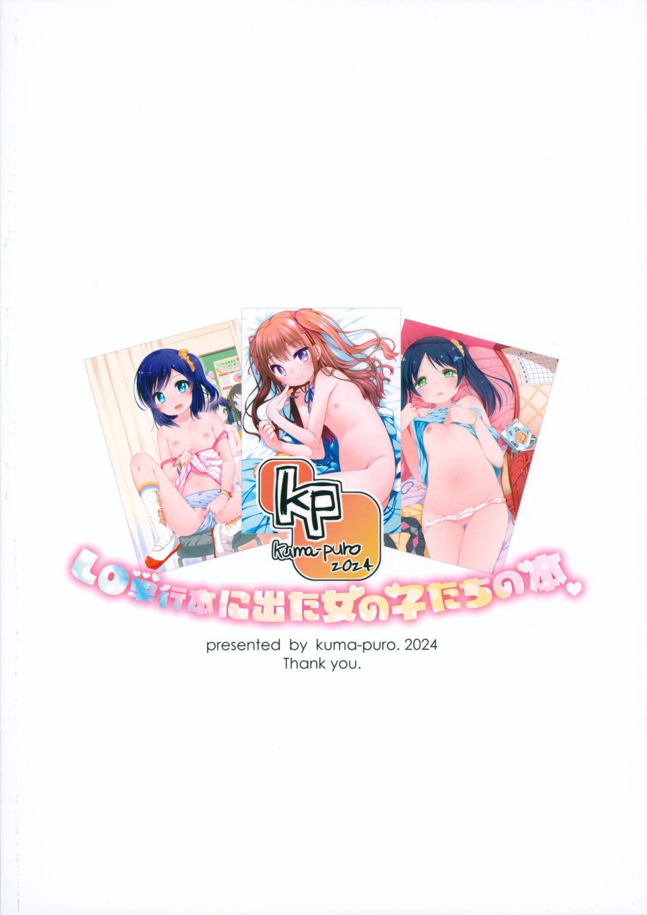 LO Tankoubon ni Deta Onnanoko-tachi no Hon - Page 32
