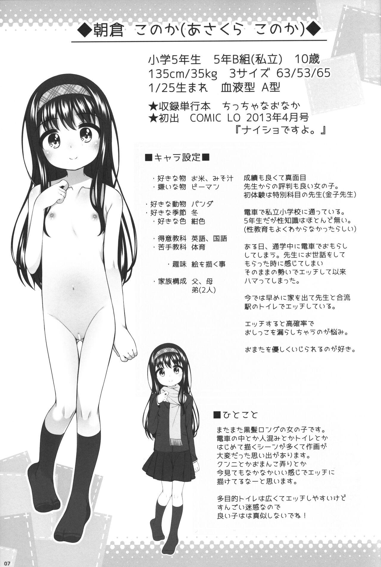 LO Tankoubon ni Deta Onnanoko-tachi no Hon 6