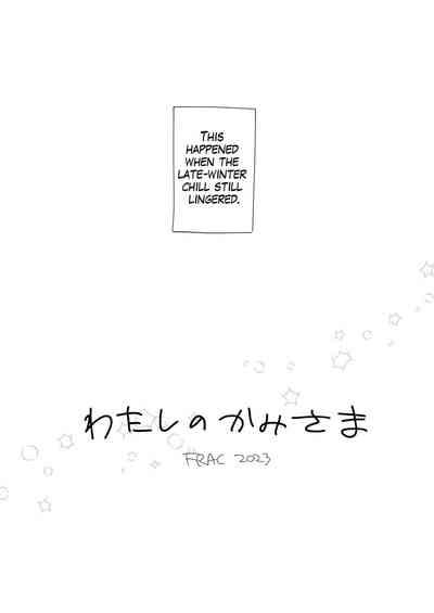 Watasi no Kami-sama | My Master 8