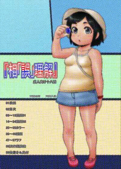 Ai Go Rikai | Misunderstanding 2