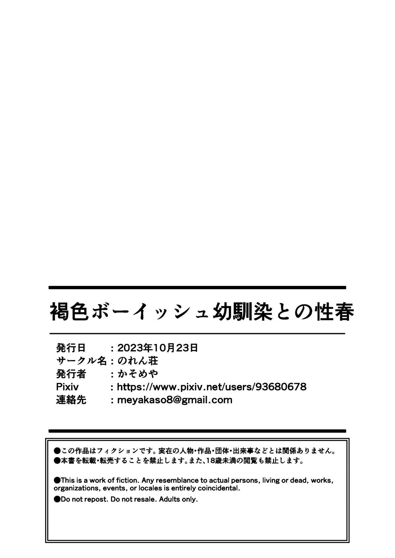 褐色ボーイッシュ幼馴染との性春 26