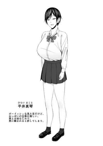 巨乳でボーイッシュな幼なじみの彼女とパコりたい！ 2