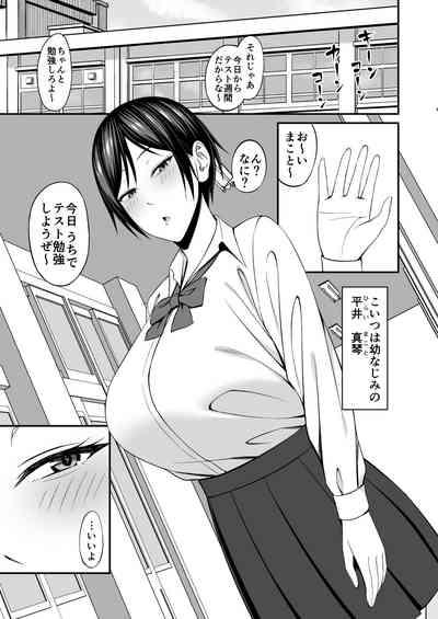 巨乳でボーイッシュな幼なじみの彼女とパコりたい！ 3