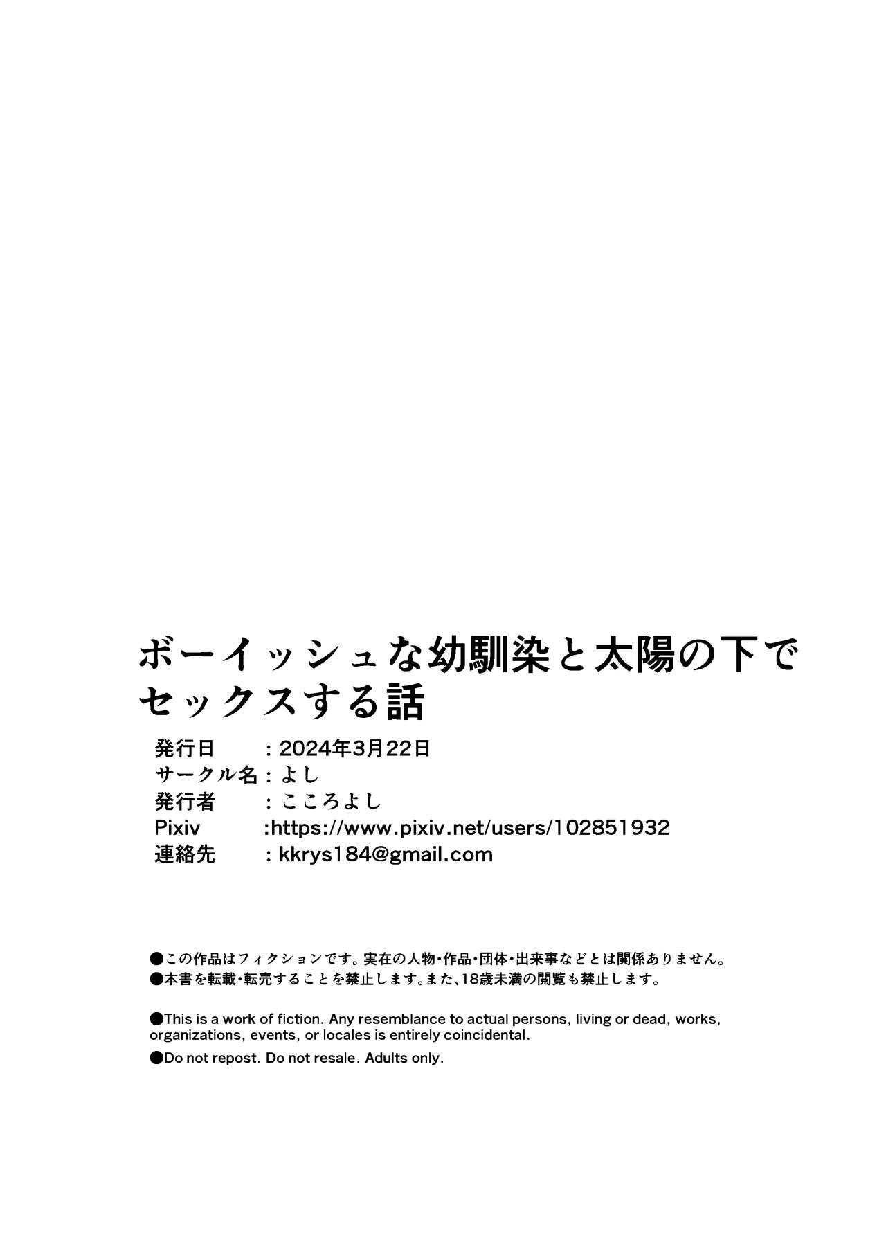 ボーイッシュな幼馴染と太陽の下で汗だくセックスする話 24