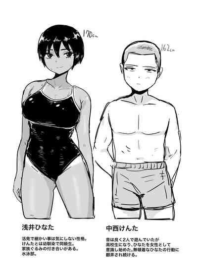 ボーイッシュな幼馴染と太陽の下で汗だくセックスする話 2