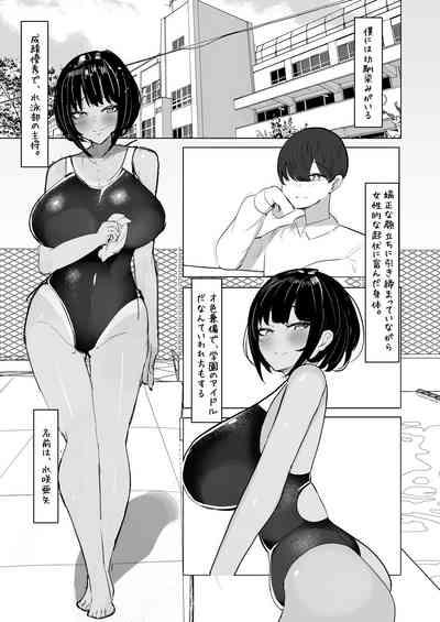 水泳部主将のボーイッシュおさななじみは僕のチンポにドはまり中 3