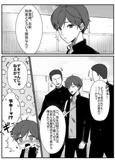 ボーイッシュ幼馴染の体を好きに使っていいのは俺だけ 2