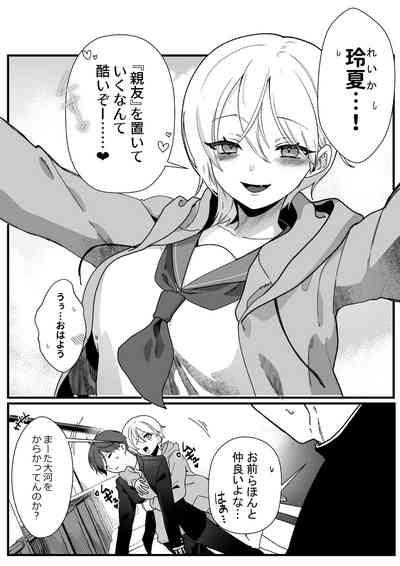ボーイッシュ幼馴染の体を好きに使っていいのは俺だけ 4