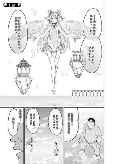 ハーレム王の異世界プレス漫遊記 ～最強無双のおじさんはあらゆる種族を嫁にする～ 1-2 5