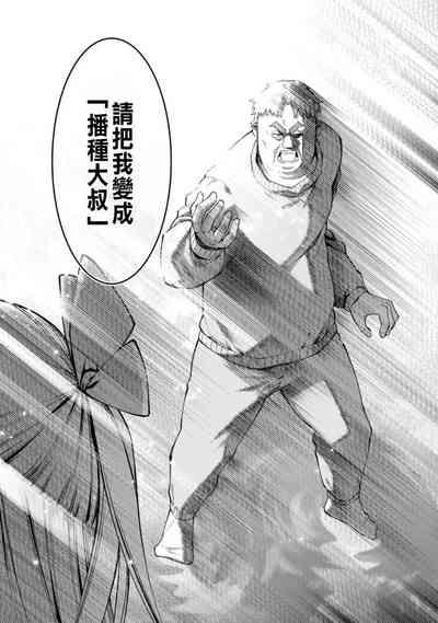 ハーレム王の異世界プレス漫遊記 ～最強無双のおじさんはあらゆる種族を嫁にする～ 1-2 6