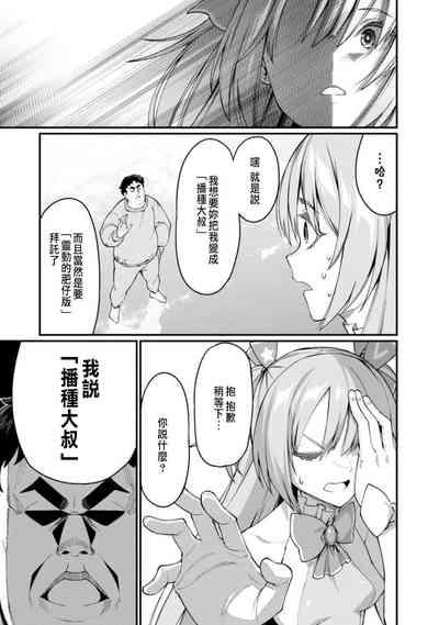 ハーレム王の異世界プレス漫遊記 ～最強無双のおじさんはあらゆる種族を嫁にする～ 1-2 7