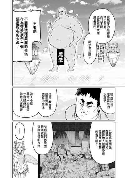 ハーレム王の異世界プレス漫遊記 ～最強無双のおじさんはあらゆる種族を嫁にする～ 1-2 8