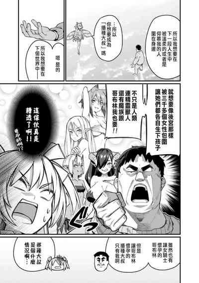 ハーレム王の異世界プレス漫遊記 ～最強無双のおじさんはあらゆる種族を嫁にする～ 1-2 9