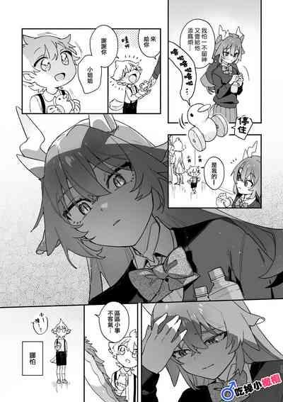 ♂ ga uke. Ryokuryūkun｜♂吃掉小公鼠。小绿龙x家鼠同学 10