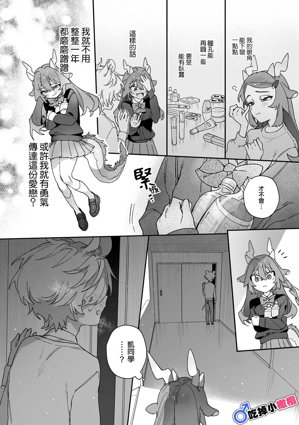 ♂ ga uke. Ryokuryūkun｜♂吃掉小公鼠。小绿龙x家鼠同学 - Page 11