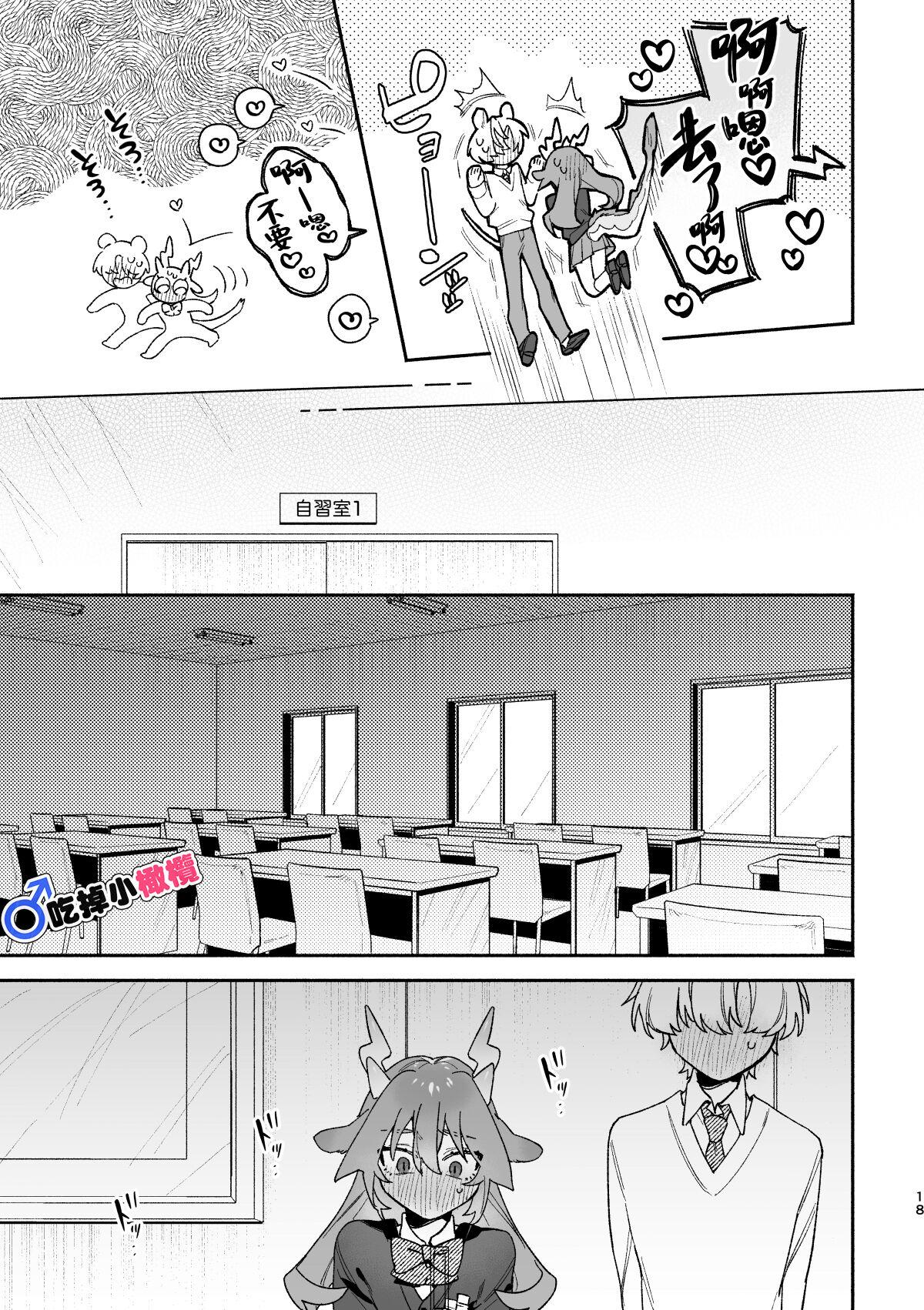 ♂ ga uke. Ryokuryūkun｜♂吃掉小公鼠。小绿龙x家鼠同学 - Page 18