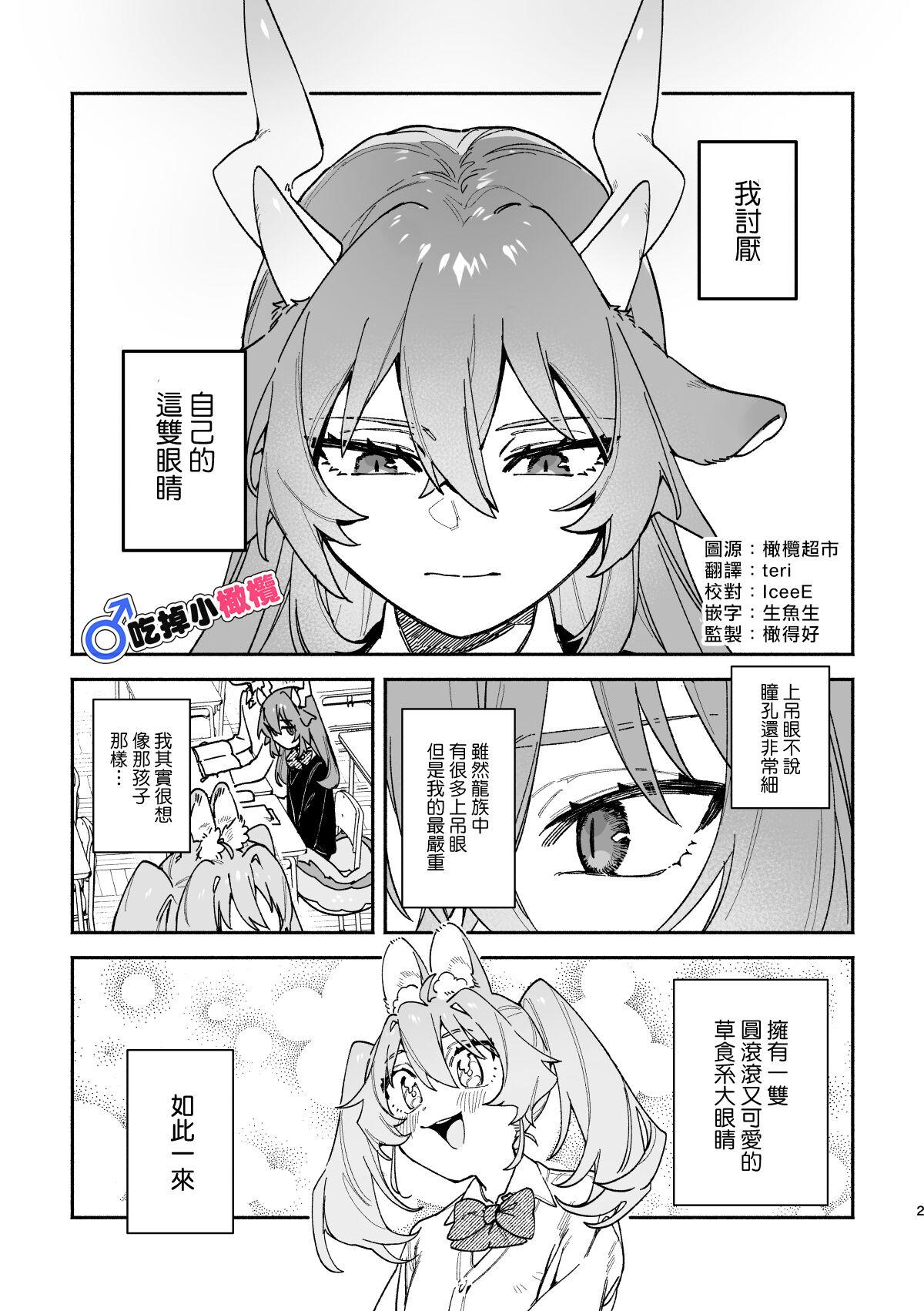 ♂ ga uke. Ryokuryūkun｜♂吃掉小公鼠。小绿龙x家鼠同学 - Page 2