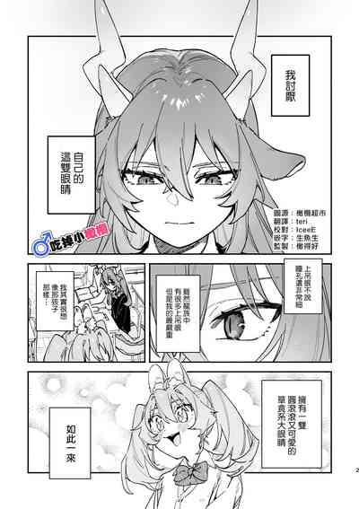 ♂ ga uke. Ryokuryūkun｜♂吃掉小公鼠。小绿龙x家鼠同学 2