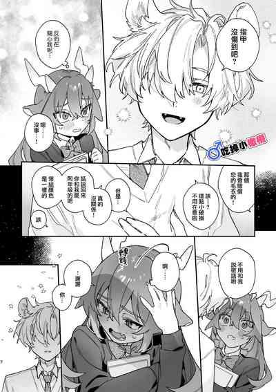 ♂ ga uke. Ryokuryūkun｜♂吃掉小公鼠。小绿龙x家鼠同学 7