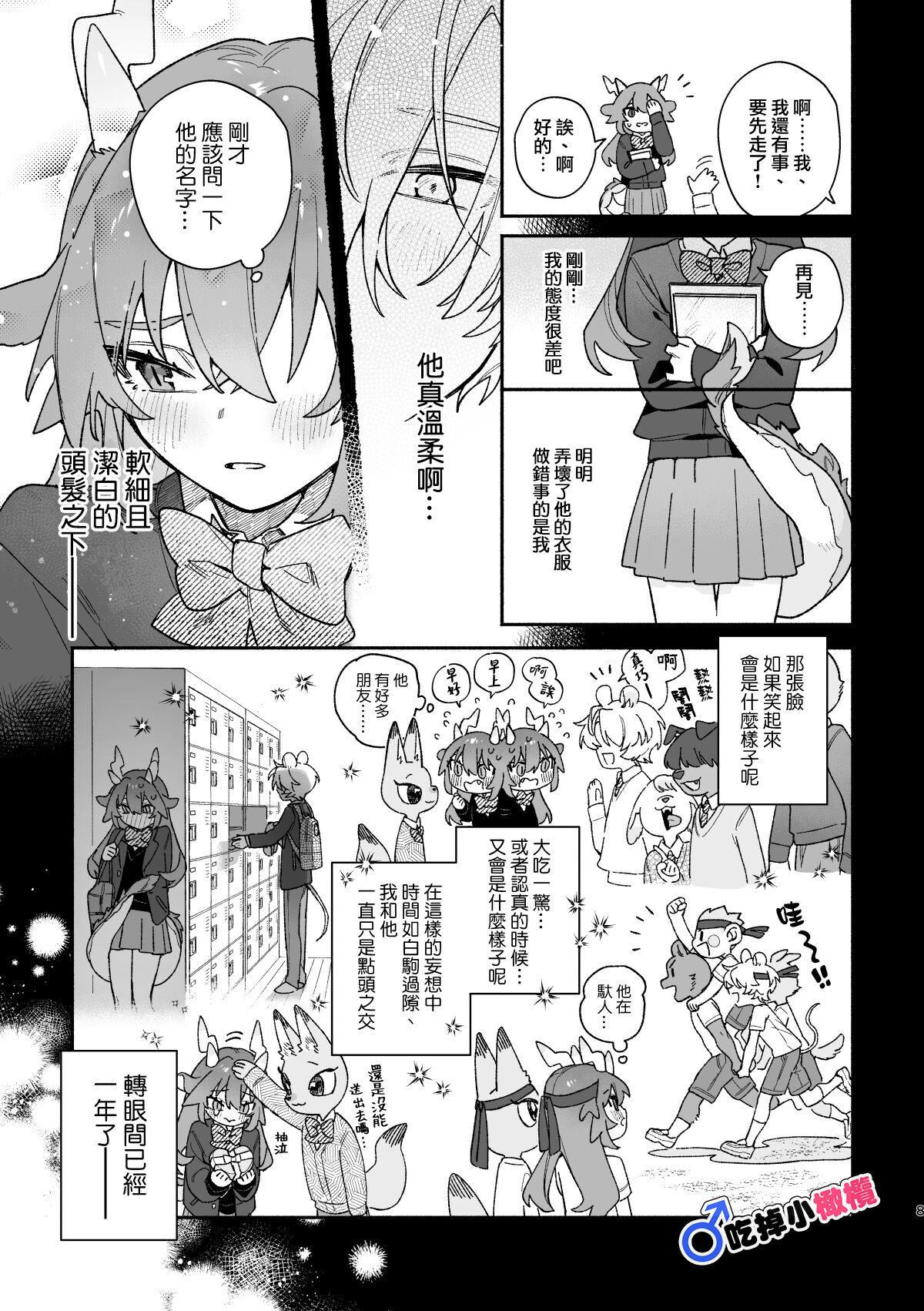 ♂ ga uke. Ryokuryūkun｜♂吃掉小公鼠。小绿龙x家鼠同学 - Page 8