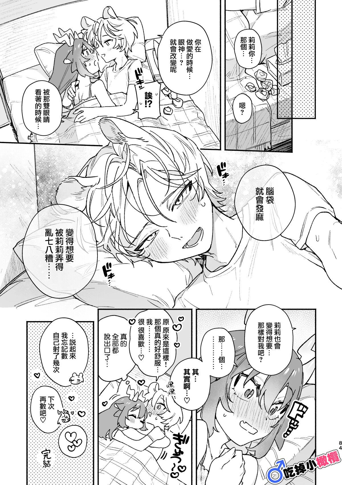 ♂ ga uke. Ryokuryūkun｜♂吃掉小公鼠。小绿龙x家鼠同学 - Page 84