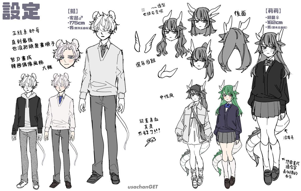 ♂ ga uke. Ryokuryūkun｜♂吃掉小公鼠。小绿龙x家鼠同学 - Page 88