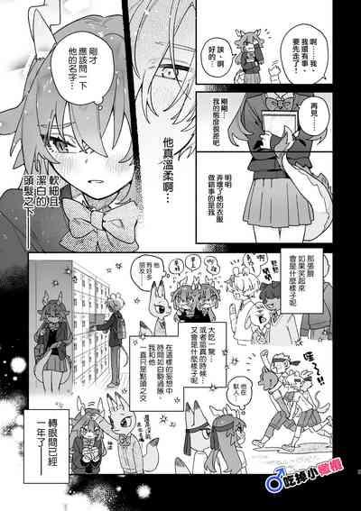 ♂ ga uke. Ryokuryūkun｜♂吃掉小公鼠。小绿龙x家鼠同学 8