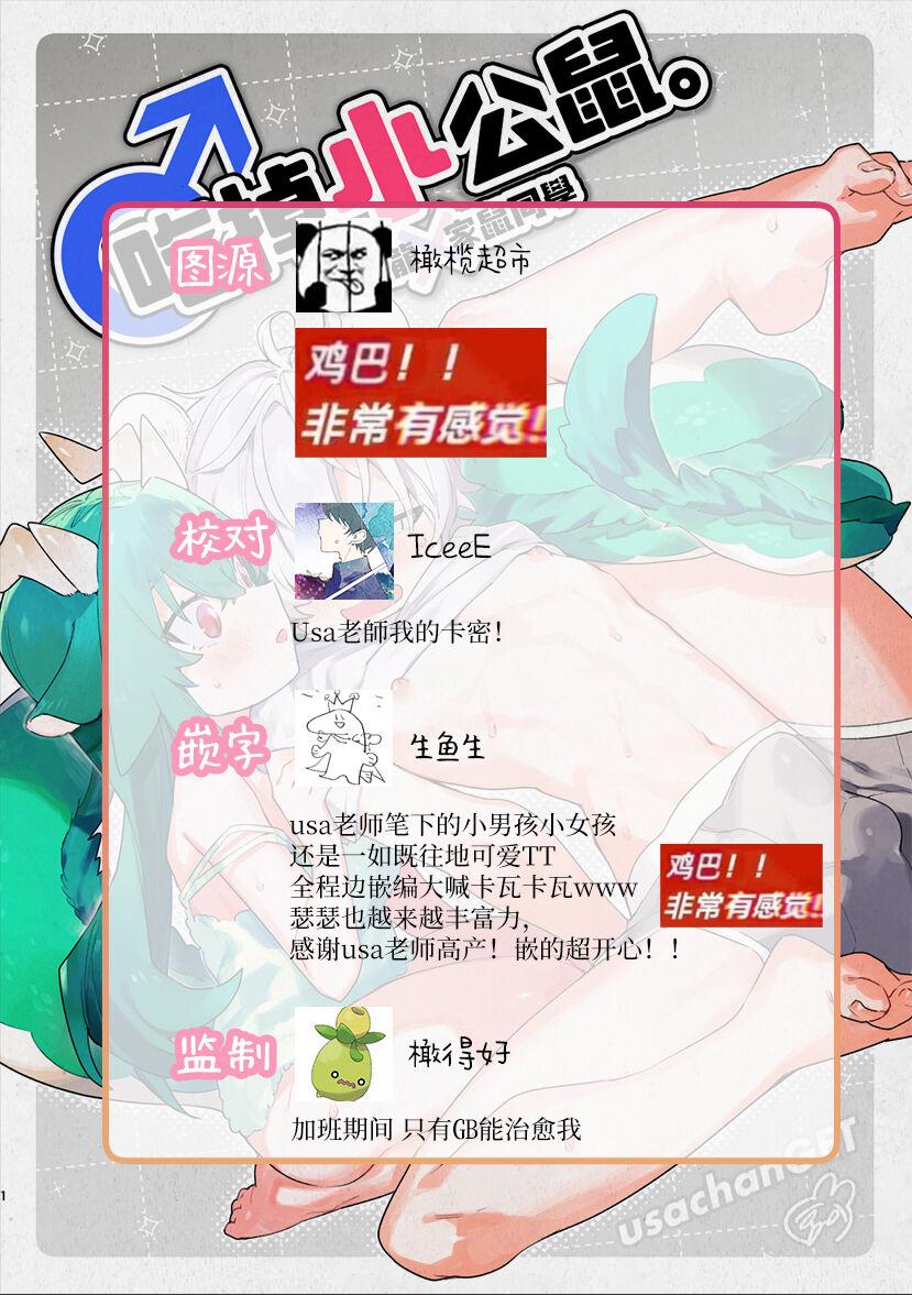 ♂ ga uke. Ryokuryūkun｜♂吃掉小公鼠。小绿龙x家鼠同学 - Page 91