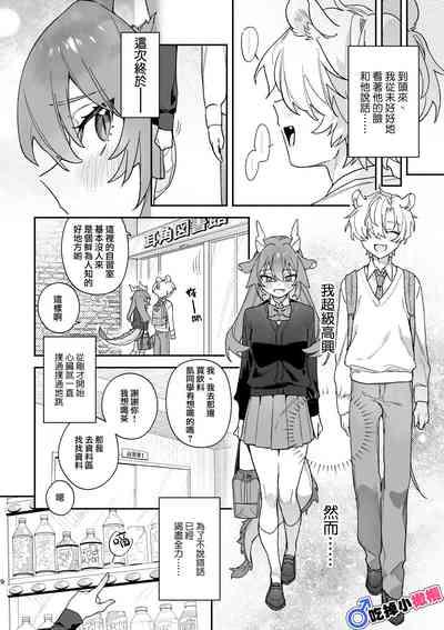 ♂ ga uke. Ryokuryūkun｜♂吃掉小公鼠。小绿龙x家鼠同学 9