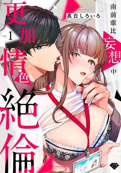 Minami Sanpai wa Mousou yori Ecchi de Zetsurin~0107 1