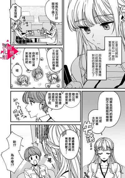 Minami Sanpai wa Mousou yori Ecchi de Zetsurin~0107 6