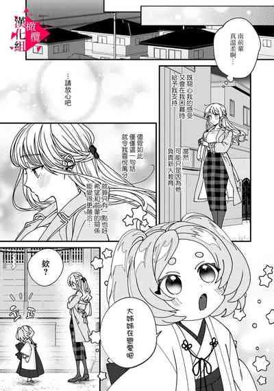Minami Sanpai wa Mousou yori Ecchi de Zetsurin~0107 9