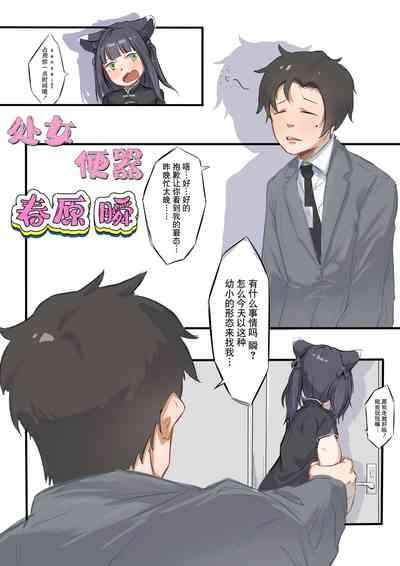 Virgin Urinal Sunohara Shun 2