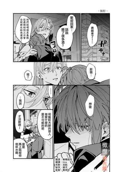 M kki kareshi wa sunaoninarenai｜抖M男友无法变得坦率 5