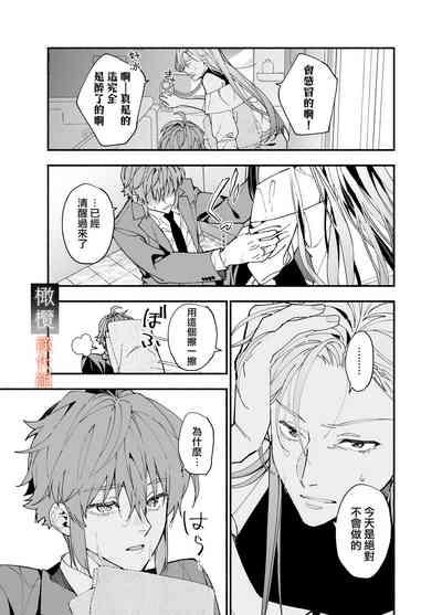 M kki kareshi wa sunaoninarenai｜抖M男友无法变得坦率 7
