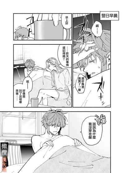 M kki kareshi wa sunaoninarenai｜抖M男友无法变得坦率 9
