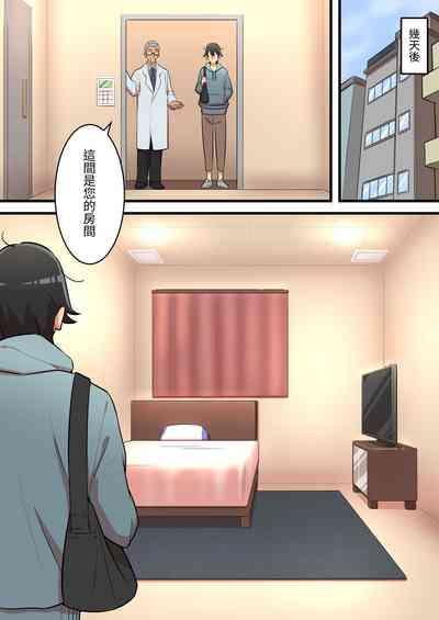 無限搾精バイト 〜怪しい高額バイトに応募したら拘束搾精地獄だった話〜 10