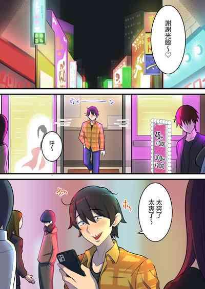 無限搾精バイト 〜怪しい高額バイトに応募したら拘束搾精地獄だった話〜 2