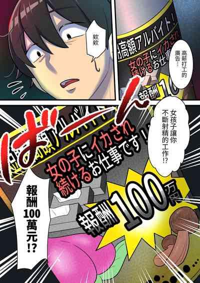 無限搾精バイト 〜怪しい高額バイトに応募したら拘束搾精地獄だった話〜 4